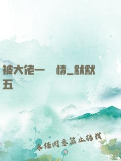 被大佬一見鐘情