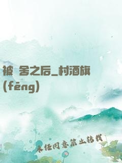 被奪舍之后