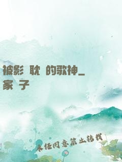 被影視耽誤的歌神