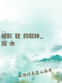 被影視耽誤的歌神