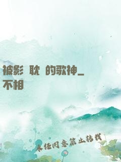 被影視耽誤的歌神