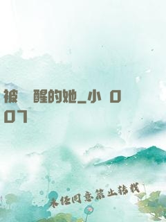 被愛喚醒的她