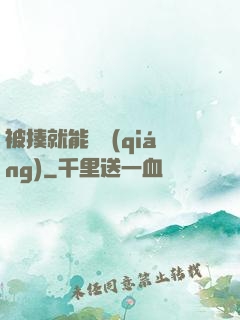 被揍就能變強(qiáng)