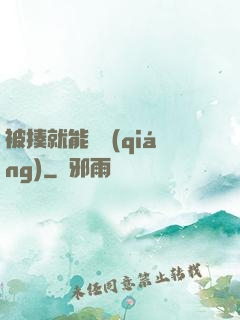 被揍就能變強(qiáng)