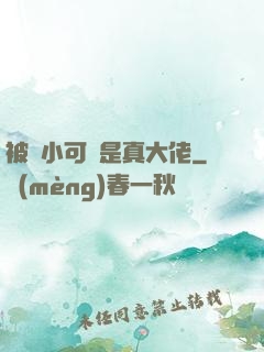 被棄小可憐是真大佬