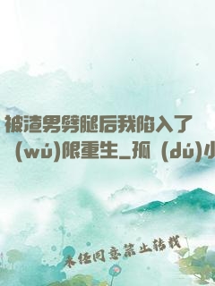 被渣男劈腿后我陷入了無(wú)限重生