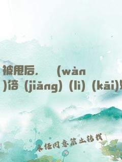 被甩后，從萬(wàn)倍獎(jiǎng)勵(lì)開(kāi)始逆襲