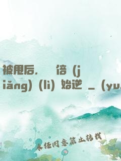 被甩后，從萬倍獎(jiǎng)勵(lì)開始逆襲