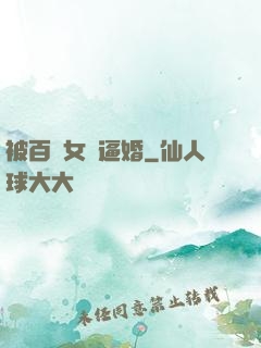 被百億女總逼婚