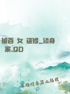 被百億女總逼婚