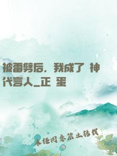 被雷劈后，我成了諸神代言人