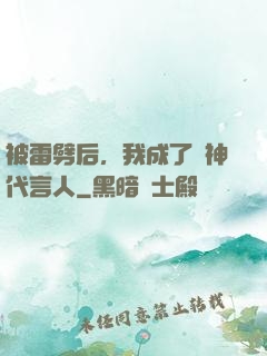 被雷劈后，我成了諸神代言人