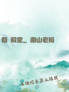 裁決殿堂