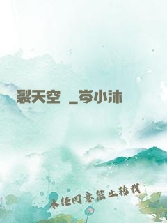 裂天空騎