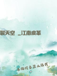 裂天空騎