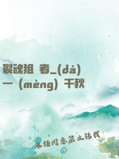 裂魂狙擊者