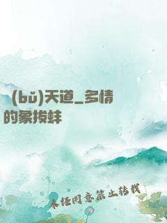 補(bǔ)天道