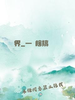 裝備異界