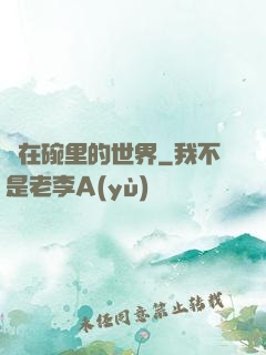 裝在碗里的世界