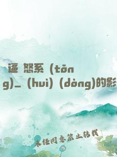 裝逼憤怒系統(tǒng)