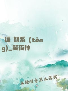 裝逼憤怒系統(tǒng)