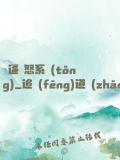 裝逼憤怒系統(tǒng)