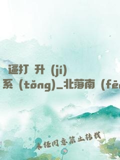 裝逼打臉升級(jí)系統(tǒng)