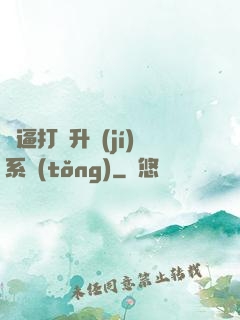 裝逼打臉升級(jí)系統(tǒng)