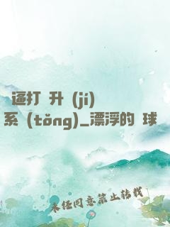 裝逼打臉升級(jí)系統(tǒng)