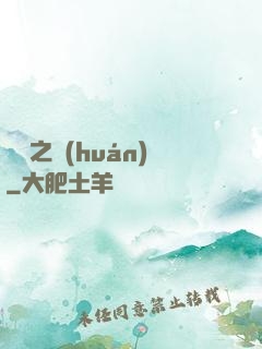 褻瀆之環(huán)