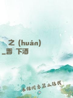 褻瀆之環(huán)