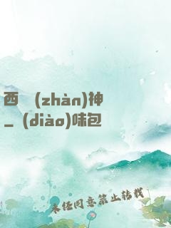 西涼戰(zhàn)神