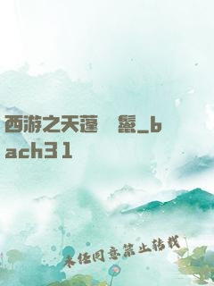 西游之天蓬豬剛鬣