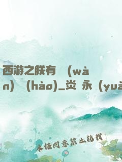 西游之朕有億萬(wàn)賬號(hào)