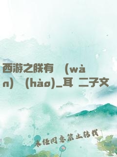西游之朕有億萬(wàn)賬號(hào)