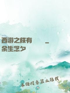 西游之朕有億萬賬號