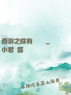 西游之朕有億萬賬號