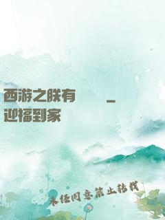 西游之朕有億萬賬號