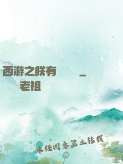西游之朕有億萬賬號