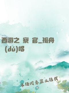西游之糾察靈官