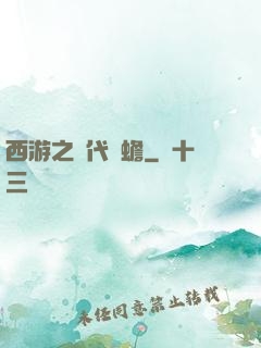 西游之絕代兇蟾