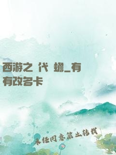 西游之絕代兇蟾