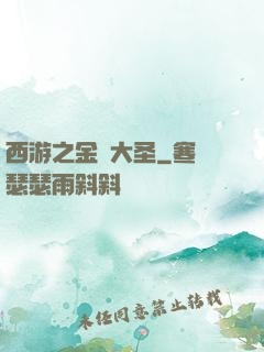 西游之金烏大圣