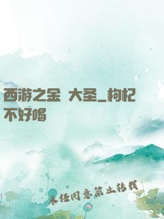 西游之金烏大圣