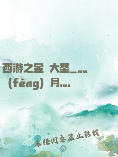 西游之金烏大圣