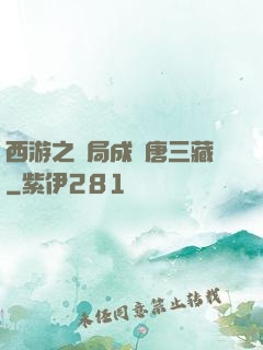 西游之開局成為唐三藏
