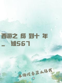 西游之開局簽到十萬年
