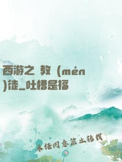 西游之闡教門(mén)徒
