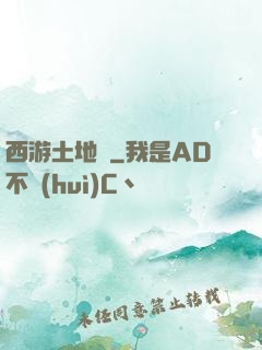 西游土地爺