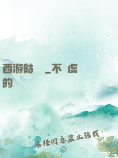 西游骷髏傳